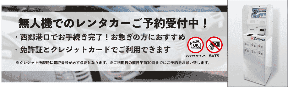 無人機でのレンタカー貸渡し受付中！